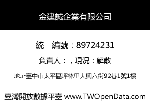 金建誠企業有限公司