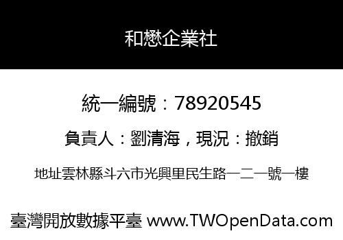 和懋企業社