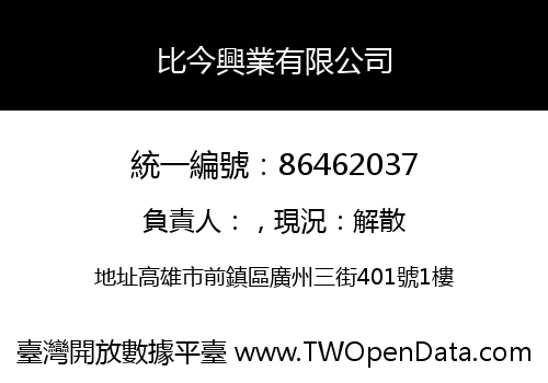 比今興業有限公司