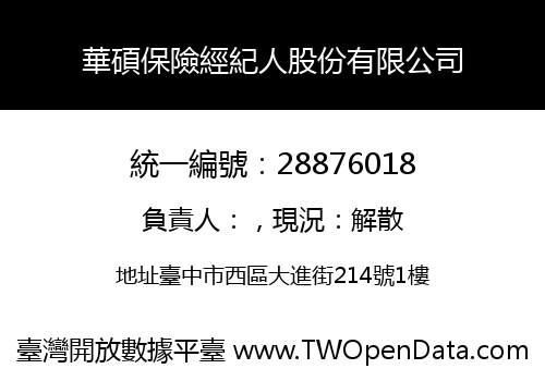 華碩保險經紀人股份有限公司
