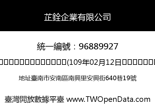 芷銓企業有限公司