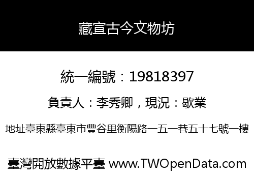 藏宣古今文物坊