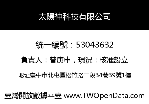 太陽神科技有限公司