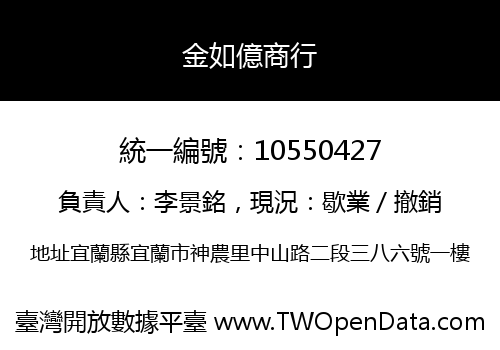 金如億商行