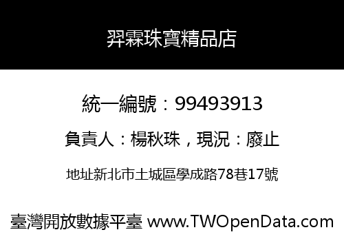 羿霖珠寶精品店