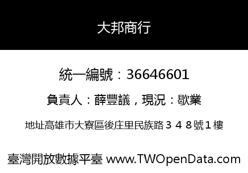 大邦商行