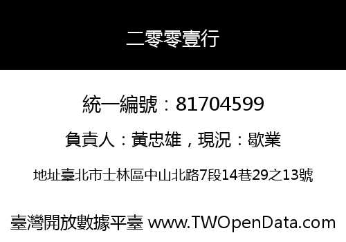 二零零壹行