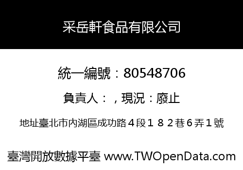 采岳軒食品有限公司