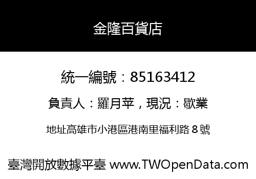 金隆百貨店