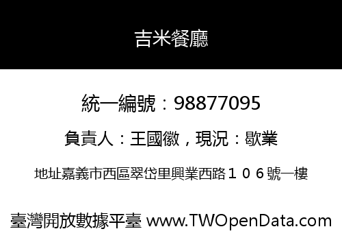 吉米餐廳