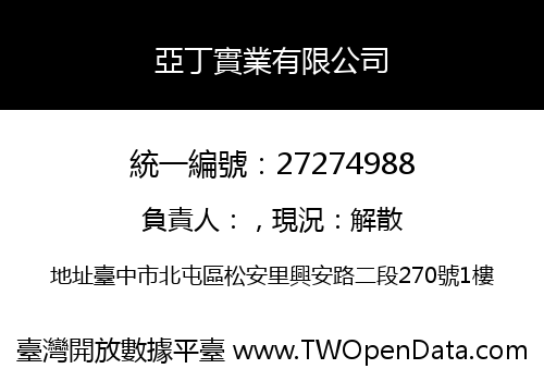 亞丁實業有限公司