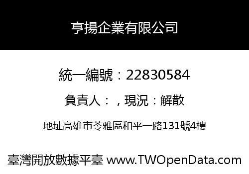 亨揚企業有限公司