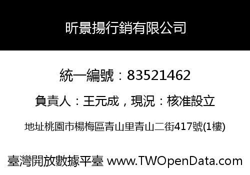 昕景揚行銷有限公司