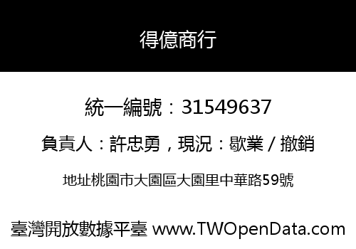 得億商行