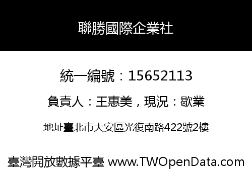 聯勝國際企業社