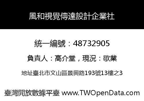 風和視覺傳達設計企業社