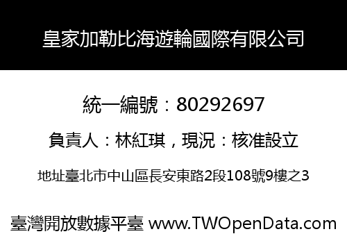 皇家加勒比海遊輪國際有限公司
