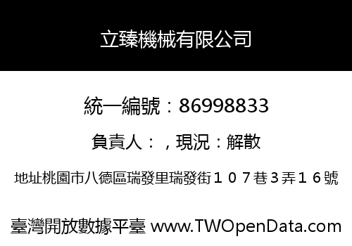 立臻機械有限公司