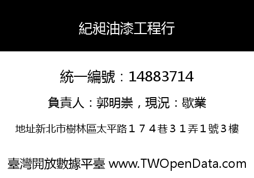 紀昶油漆工程行