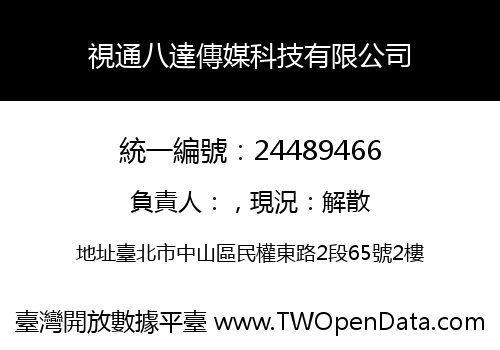 視通八達傳媒科技有限公司