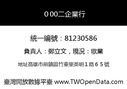 ０00二企業行