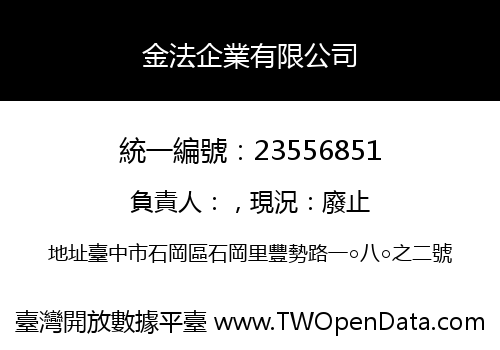 金法企業有限公司