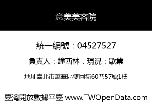 意美美容院