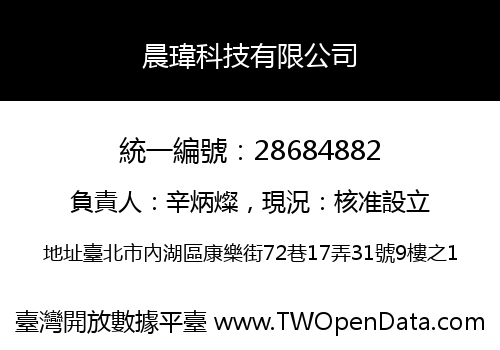 晨瑋科技有限公司
