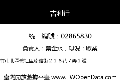 吉利行