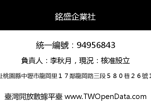 銘盛企業社