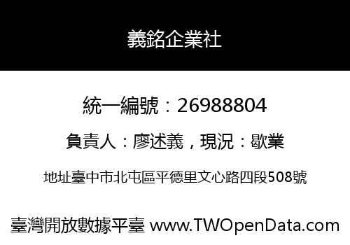 義銘企業社