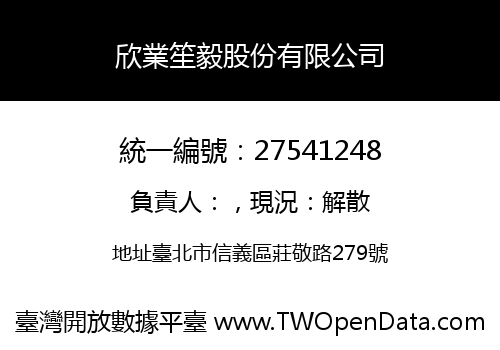 欣業笙毅股份有限公司