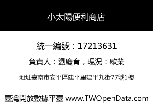 小太陽便利商店