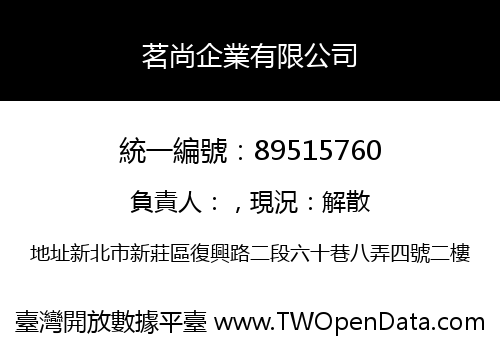 茗尚企業有限公司