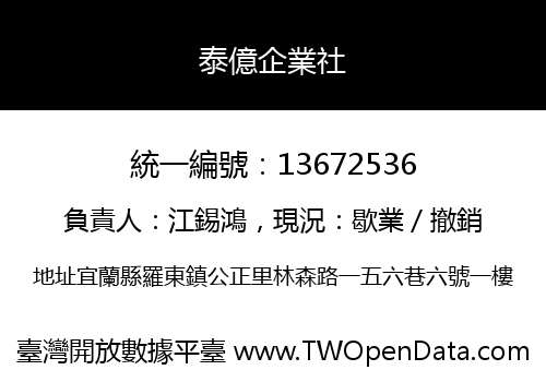 泰億企業社