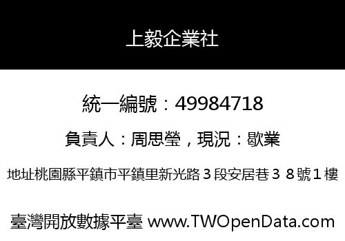 上毅企業社