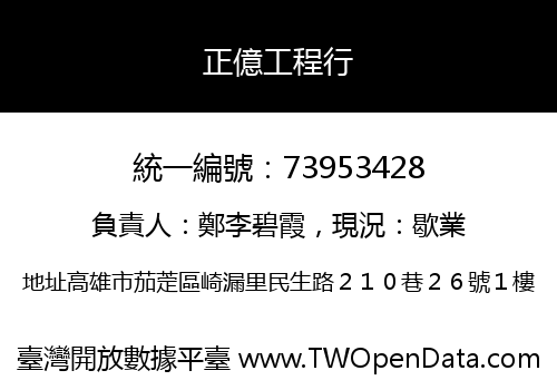 正億工程行
