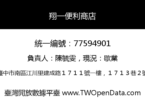 翔一便利商店