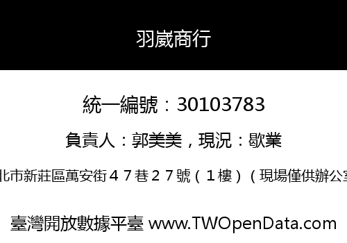 羽崴商行