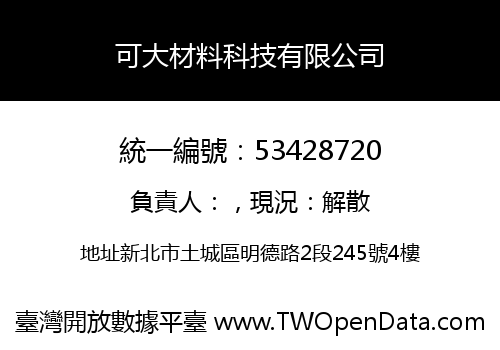 可大材料科技有限公司