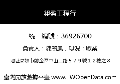 昶盈工程行