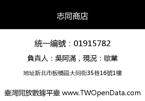 志同商店