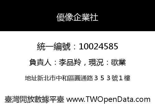 優像企業社