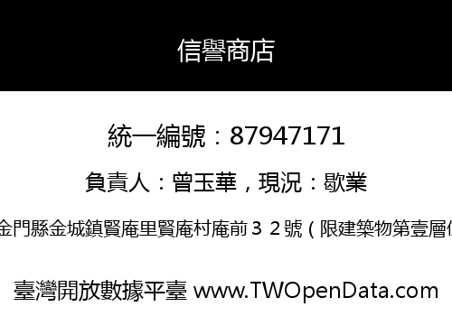 信譽商店