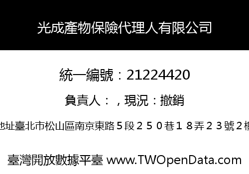 光成產物保險代理人有限公司