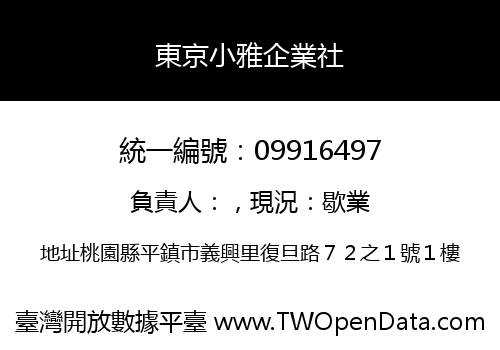 東京小雅企業社