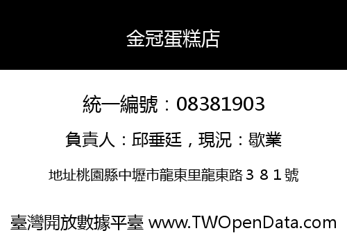 金冠蛋糕店