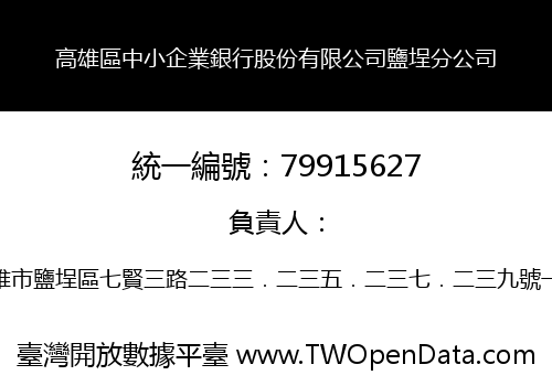 高雄區中小企業銀行股份有限公司鹽埕分公司