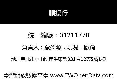 順揚行