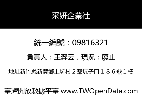 采妍企業社